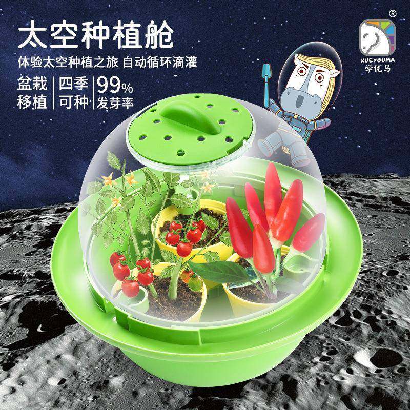 学优物马儿童科学实验套装太空种植舱种菜植生长水培滴灌温室培育,玩具/童车/益智/积木/模型,科学实验,淘宝优惠券,粉丝福利购,淘宝优惠卷