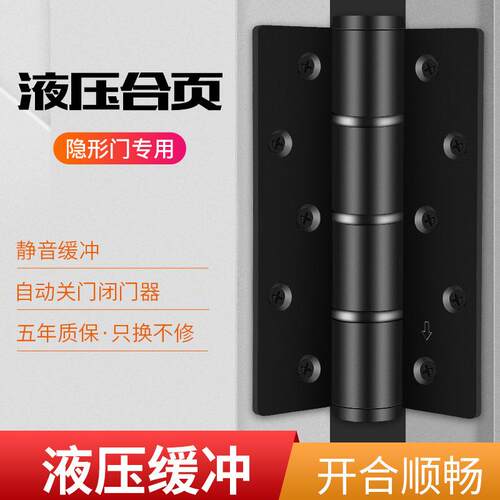 暗门隐形门合页液压缓冲家用动弹簧合页铰链闭门器自关门器闭门器