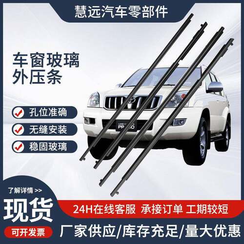 Car Door Window lass SeaGl Belt Weatherstrip for LC Prado