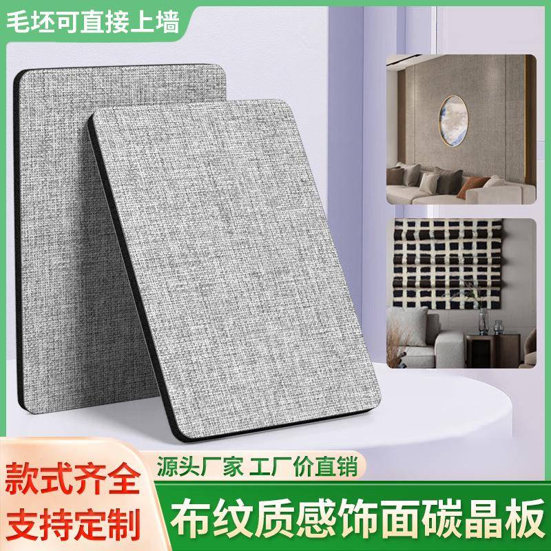 碳晶板装用板家木饰面板布纹背景墙无缝竹木纤维集成墙板护墙板