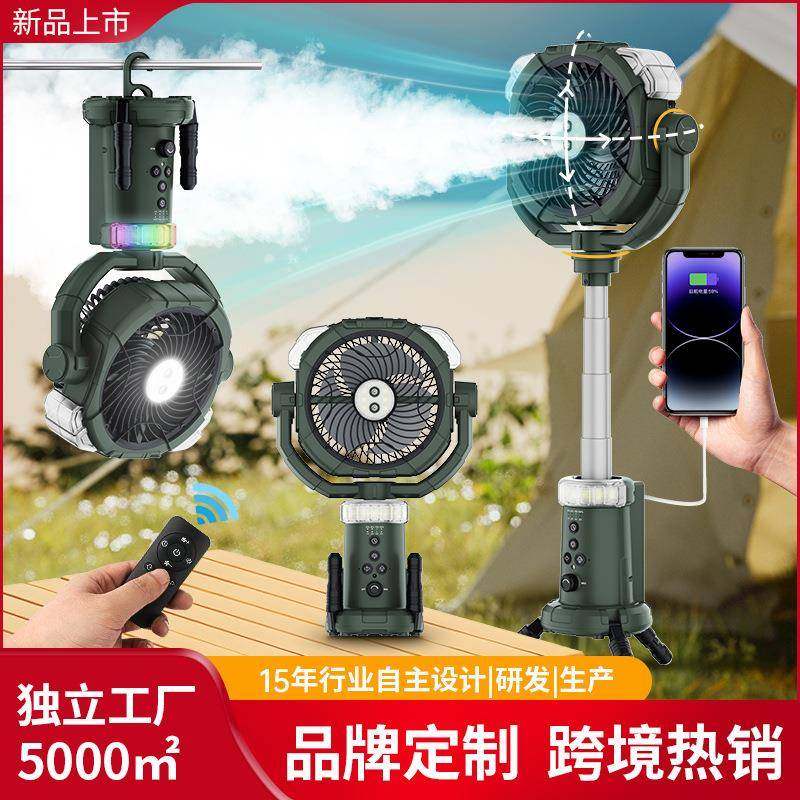 户外露雾营喷风扇便携式帐篷吊扇灯USB充电挂立式三脚架野营风扇,生活电器,户外风扇/移动风扇,淘宝优惠券,粉丝福利购,淘宝优惠卷