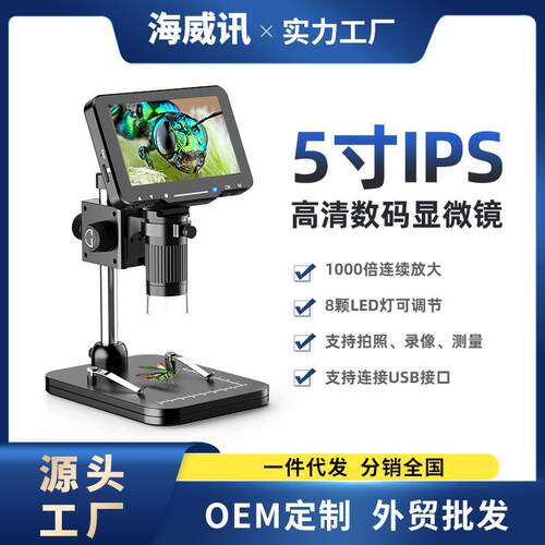23款5寸高清电子数码显微镜microscope手机电放路板维数码大镜