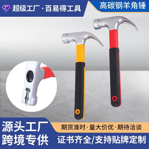 厂家头多功能羊角锤子包塑木工铁锤家用装修起钉锤建筑榔手锤