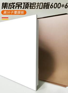集成吊顶工程铝扣板60×600办公室铝0合金高分子覆膜板天花板材料