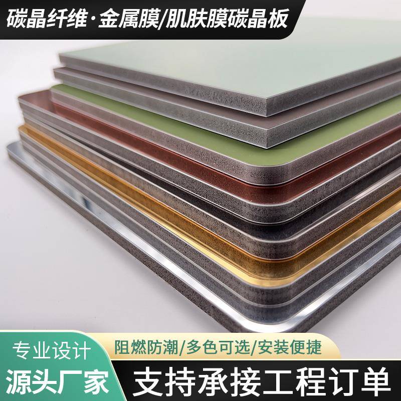金属碳晶板集成柜墙板护墙板装饰板木饰面板无缝免漆衣装饰板材