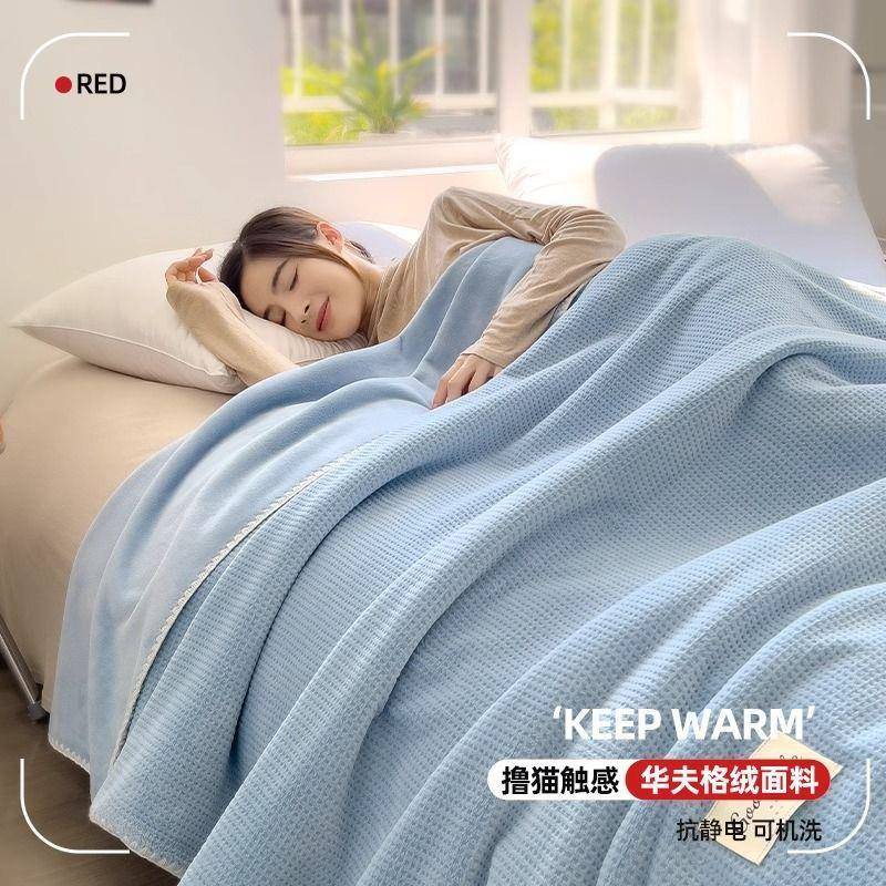华夫格奶牛绒毛毯午睡小毯子沙发毯盖毯冬季办公室学生披肩宿舍