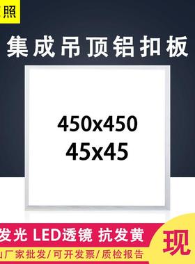 集成吊顶灯450x灯450led平板灯45x45面板铝扣板灯正直发光直下式