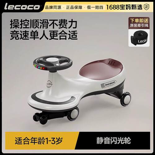 lecoco妞乐卡扭扭车1-3岁宝宝溜溜车万向轮妞车防侧翻儿童扭扭车