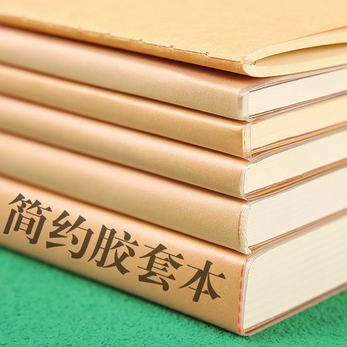 极简本子B5纯色封面简约