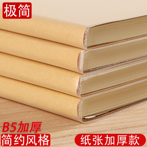胶套本b5纯色封面简约大学16k
