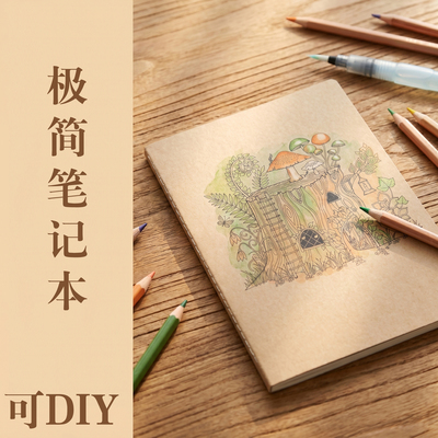 B5牛皮纸车线手绘涂鸦本4本装