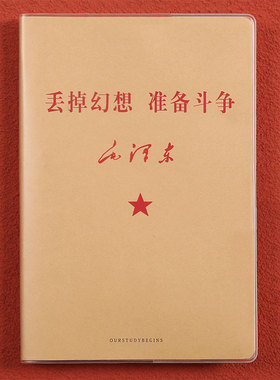 【丢掉幻想】国潮笔记本 B5大本100张本子胶套加厚小众怀旧复古780年代个性原创准备斗争趣味EVA简约记事本