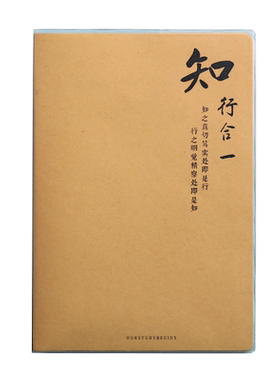 【知行合一】胶套加厚B5大本子