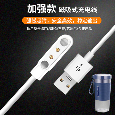 摩飞榨汁杯充电线东菱榨汁杯充电器磁吸SKG/苏泊尔/志高充电器MORPHY RICHARDS MR9600数据线电源适配器