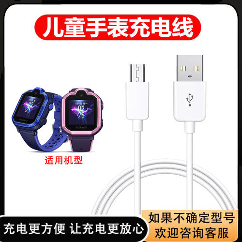 清华同方手表通用充电线