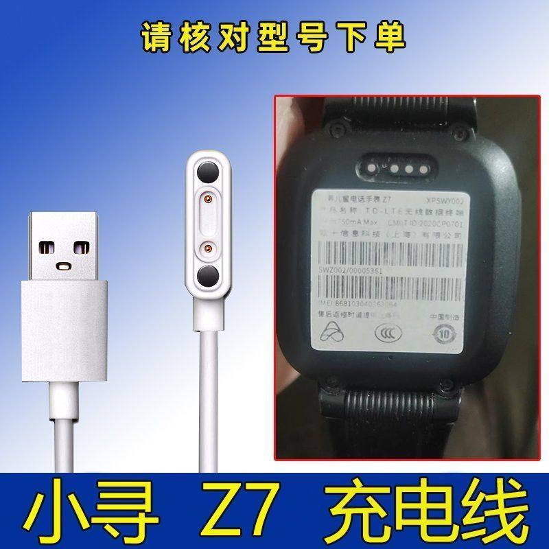 适用小寻P6充电线原装Z7 y2 x3s S5磁吸式充电器电话手表充电线