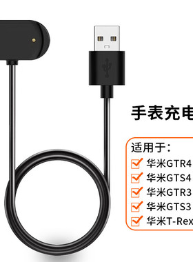 适用A2169吸磁充电线Amazfit华米GTR4/3/3PRO GTS4/3 T-Rex2