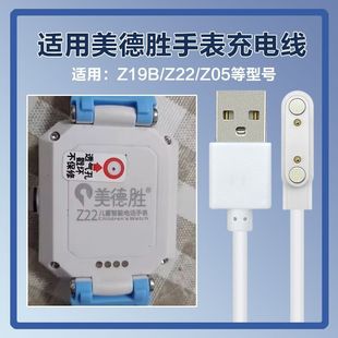 Z37磁吸式 美德胜Z19B儿童电话手表充电线器智能数据线z22 Z31