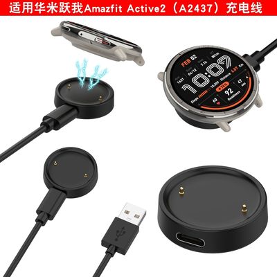 适用华米Amazfit Active2充电线跃我A2437底座华米active2充电器