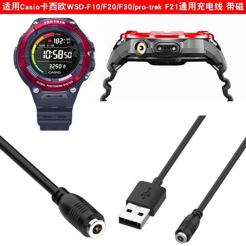 适用Casio卡西欧PRO TREK手表充电线WSD-F10\F20\F30\F21HR充电器