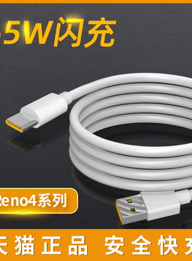 适用于OPPOReno4se数据线65W瓦闪充opporeno4Pro充电线5G手机opporeon4快充oppoAce2加长2米type c