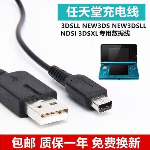 适用任天堂3DSLL充电线3DS NEW3DS NEW3DSLL充电器NDSI 数据线