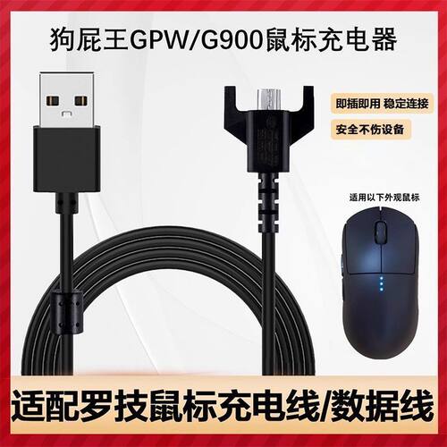 适用于罗技狗屁王鼠标充电线GPW1/2代G903G703无线鼠标数据线二代