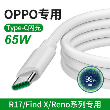 适用oppo r17pro数据线闪充Reno2 K3充电线Find x手机4快充A11x K5充电器typec头Z2米A92S A52 Ace2