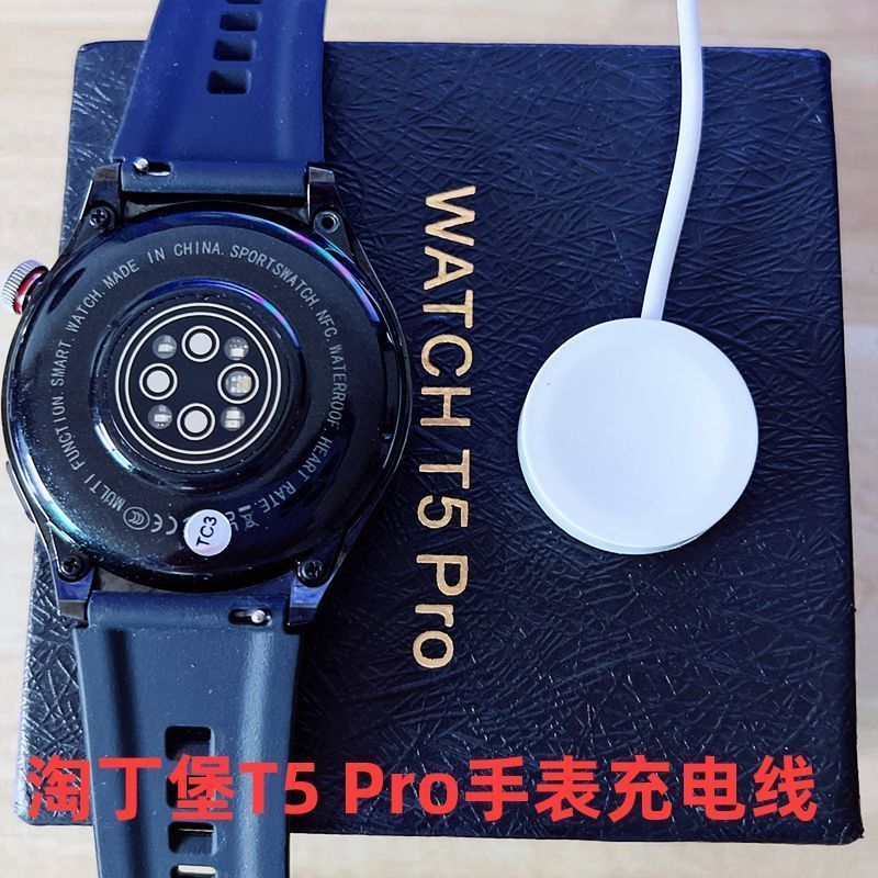 适用淘丁堡T5Pro充电器 T4 Mate充电线DT3充电线smart watchT5pro
