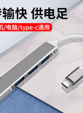 USB3.0扩展器转换接头多口typec笔记本电脑拓展坞多用功能外接U盘一拖四tpc转usb接口hub集分线器