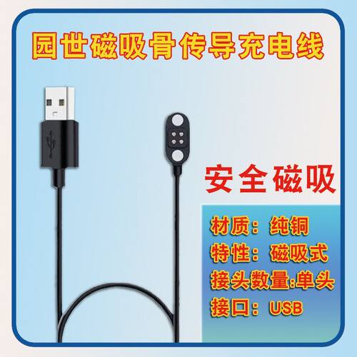 适用YUANS园世X18pro骨传导耳机磁吸充电线X8/X7/Y10/K8数据线