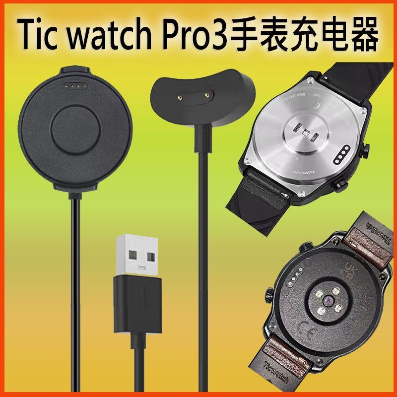 Tic watch pro3智能手表充电器 适用出门问问watch proX C2 S2 E3