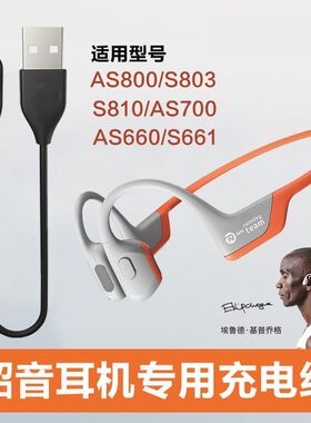 适用SHOKZ韶音OpenRun Pro/OpenRun/Aeropex充电线S8...