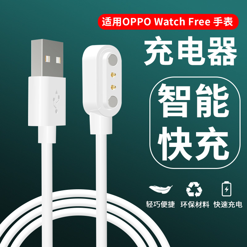 适用OPPO Watch Free手环充电线OPPOWatchFree智能手表磁吸充电器OWW206数据线