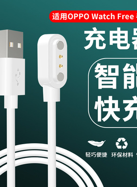 适用OPPO Watch Free手环充电线OPPOWatchFree智能手表磁吸充电器OWW206数据线