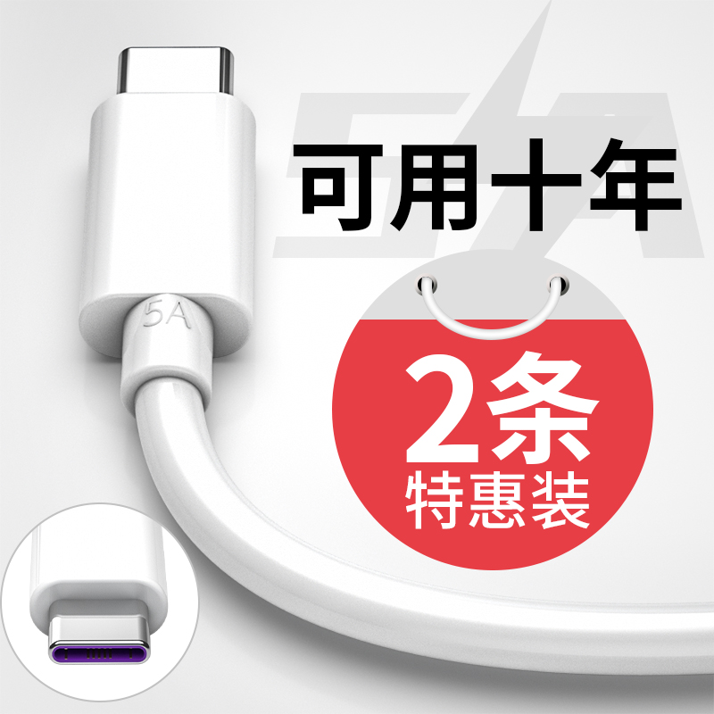 type-c数据线5A超级快充适用于华为mate30tpc荣耀v10v20手机nova7/6充电器线加长p40p20p30pro数据线