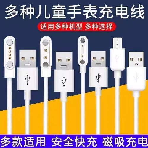 儿童电话手表充电线通用型2针4点7.62磁吸充电器智能3608x\u002Fm1\u002Fse5