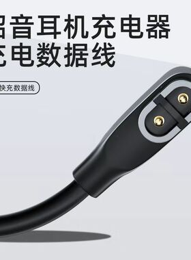 适用韶音AS810骨传导蓝牙耳机充电线AS810OpenRun pro耳机数据线