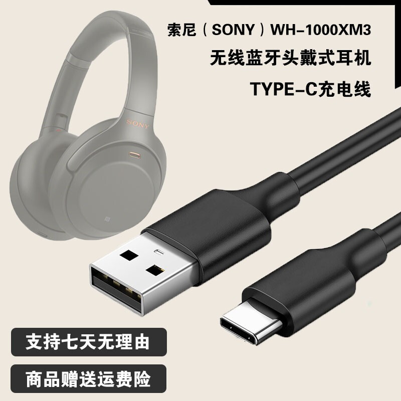 索尼 WH-1000XM3数据线 SONY无线蓝牙耳机降噪豆充电线WF-SP900 TYPE-C充电器套装xm4