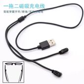 适用智能眼镜一拖二磁吸充电器2针2.5mm运动手表Haylou充电数据线