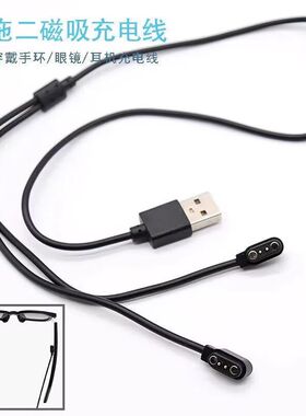 适用智能眼镜一拖二磁吸充电器2针2.5mm运动手表Haylou充电数据线