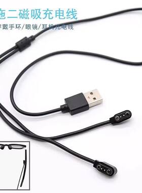 适用智能眼镜一拖二磁吸充电器2针2.5mm运动手表Haylou充电数据线