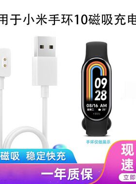 适用小米手环10充电器线小米手环10\u002F10NFC\u002F10pro手环通用充电线