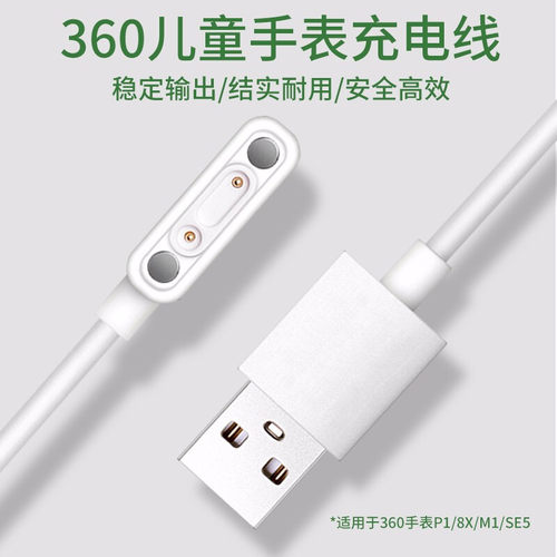 适用儿童手表磁吸充电线