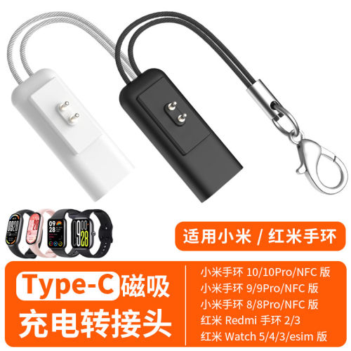 适用小米手环8/9/10/Pro NFC磁吸Type-C充电转接头红米Redmi手环2/3Watch5/4/3手表便携式带挂绳防丢充电线器
