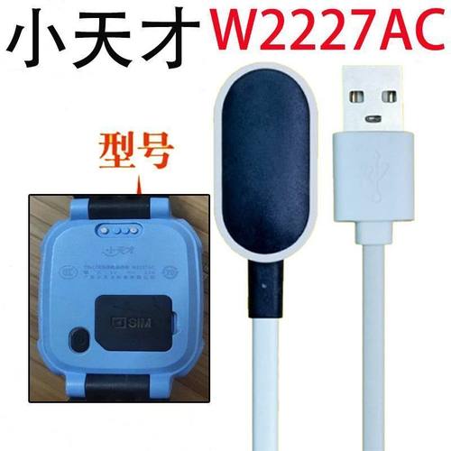 适用小天才w2227ac充电器原装W2227AC儿童智能手表磁吸式充电器