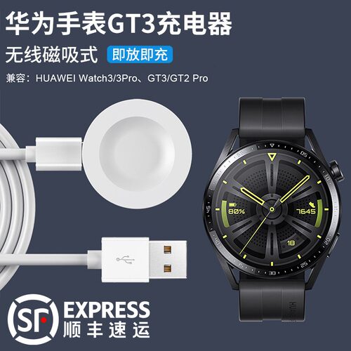 适用华为手表充电器GT3底座