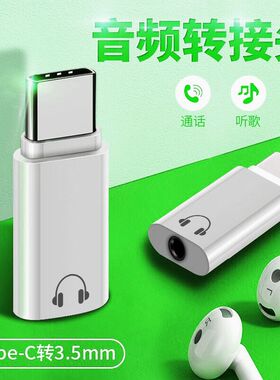耳机转接头通话听歌声卡直播i pa d3代ipadpro11平板电脑12.9寸数据线2020款2018转换器typec接口连3.5mm圆孔