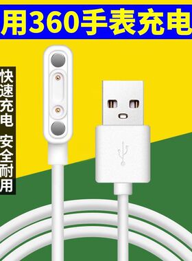 适用360儿童电话手表充电线器8X9X10X11X\u002FW920W370\WA10WA12WA15