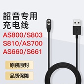 S803 S810 AS700 Shokz韶音AS800 AS660 S661骨传导耳机充电线数据线充电器线5W磁吸快充OpenRunPro韶音专用